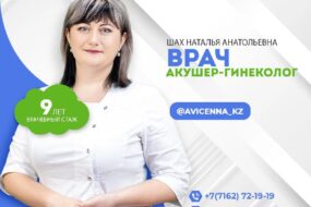Шах Наталья Анатольевна